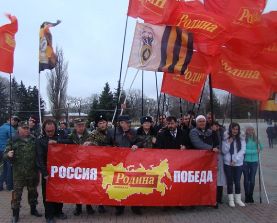 "РОДИНА" Ставрополя отметила воссоединение Крыма с Россией
