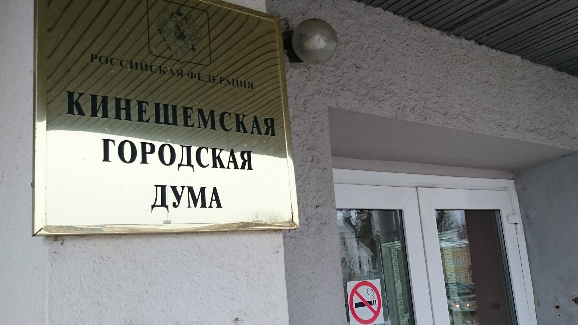 Депутаты Кинешмы внесли изменения в бюджет города на 2024 год