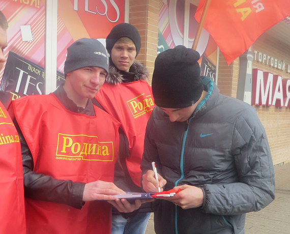 Магаданская "РОДИНА" провела акцию "Нерушимый союз"