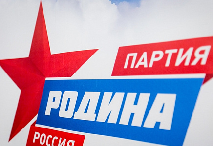 Программа регионального отделения партии "РОДИНА" на выборах депутатов Архангельского областного собрания депутатов восьмого созыва