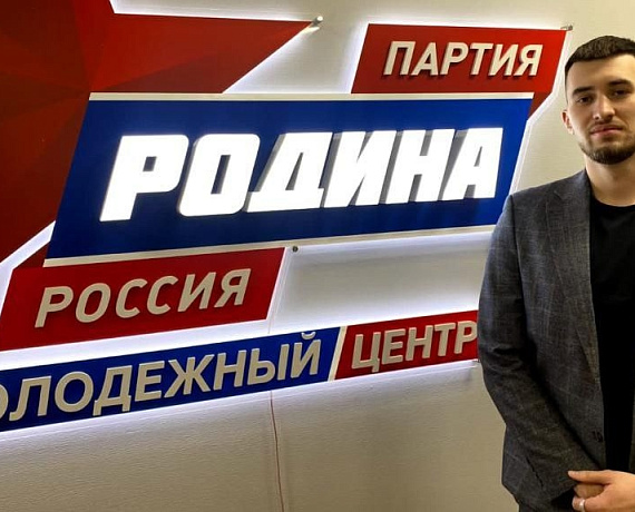 Журавлев открыл Молодежный центр "РОДИНЫ" и встретился с молодыми активистами партии