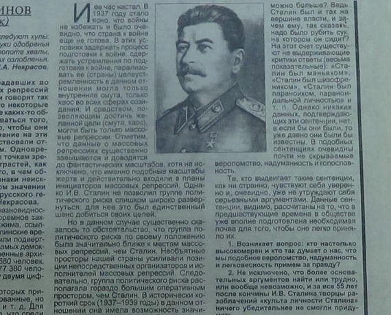 Красноярские партийцы выступили за сохранение в городе памяти о Сталине