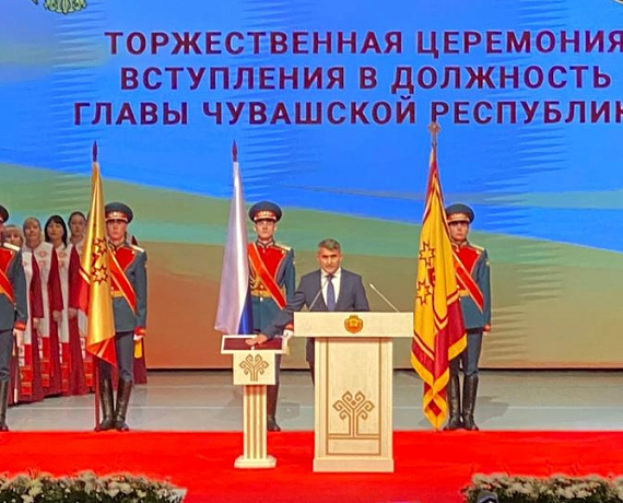 Алексей Журавлев выступил на инаугурации Главы Чувашской Республики