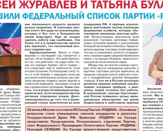 Газета "Голос РОДИНЫ. Брянск": Брянское УФСБ благодарит Виктора Гринкевича