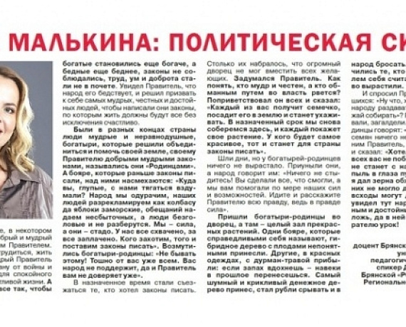 Газета "ГОЛОС РОДИНЫ. БРЯНСК": Патриотический наказ кандидатам в депутаты Госдумы