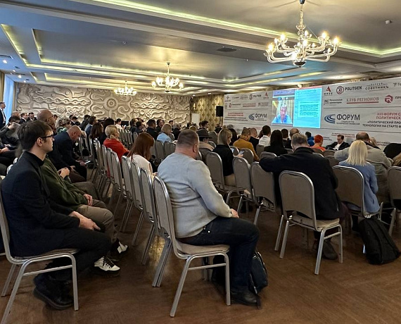 Калегина, Рылеев и Огнев принимают участие в работе XIII Форума специалистов политических профессий