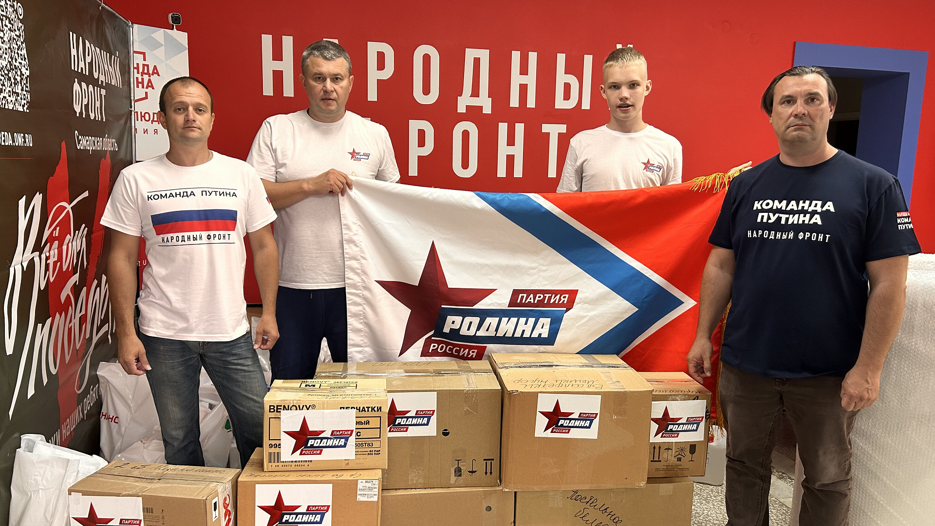 Самарская "РОДИНА" отправила гуманитарную помощь жителям Курской области