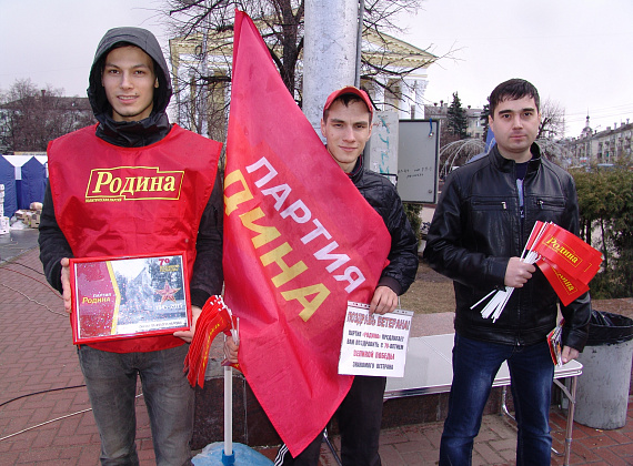 ПИКЕТЫ ПАРТИИ «РОДИНА» В ЧЕСТЬ ЮБИЛЕЕЯ ВЕЛИКОЙ ПОБЕДЫ