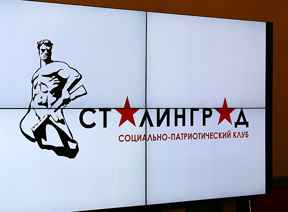 Заседание Социально-патриотического клуба "СТАЛИНГРАД", 2 апреля 2014 г.