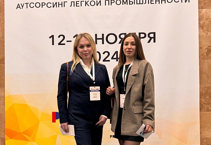 Татьяна Калегина приняла участие в международном форуме для легкой промышленности