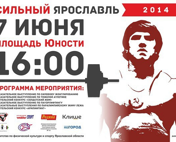 7 июня "РОДИНА" проведёт спортивный праздник в Ярославле