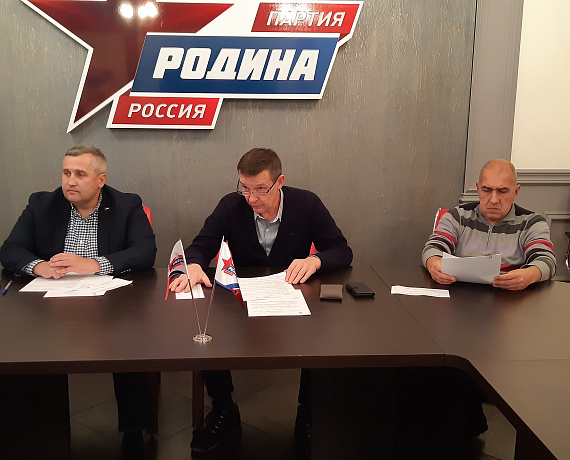 Прошла конференция регионального отделения партии "РОДИНА" в Москве