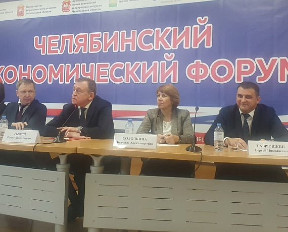Сергей Гаврюшкин выступил на Челябинском экономическом форуме