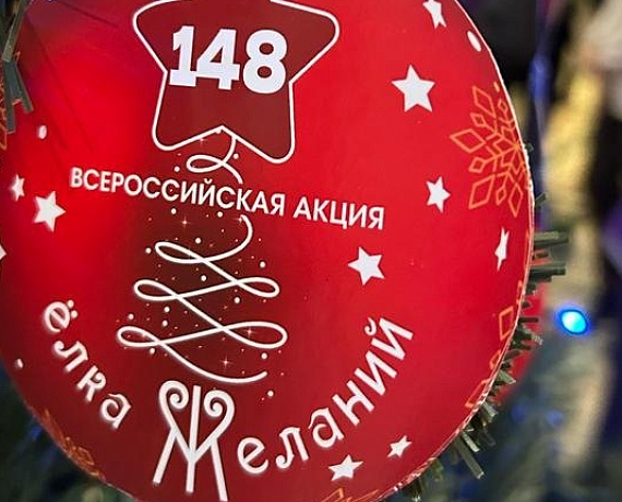 Сергей Еськов принял участие в акции "Елка желаний"