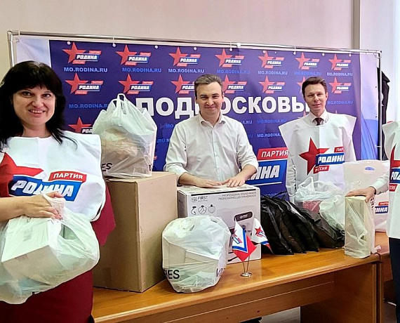 Подмосковные соратники провели акцию "РОДИНА - детям" и оказали помощь беженцам из Донбасса