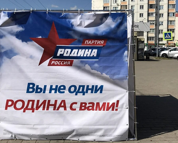 Реготделение "РОДИНЫ" провело агитационную работу в Воронеже
