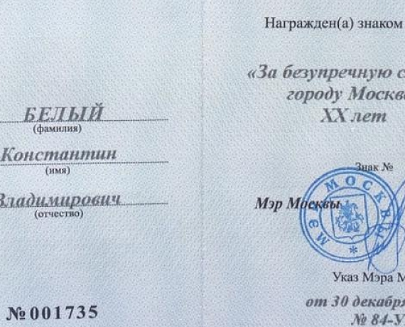 Столичный кандидат в депутаты Госдумы РФ от "РОДИНЫ" получил награду от Москомспорта