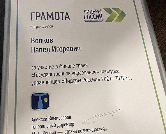 Зампред Тверской "РОДИНЫ" Павел Волков показал отличный результат в финале конкурса "Лидеры России"