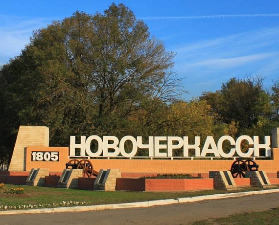 Новочеркасская "РОДИНА" объявляет конкурс на разработку бренда города