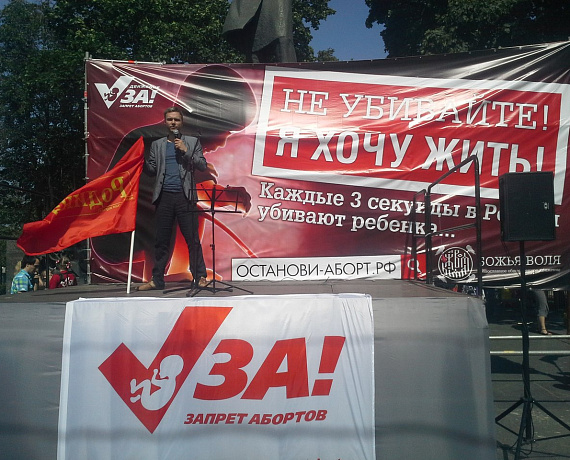 Московские партийцы выступили против абортов