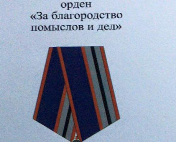 Николай Ханин получил награду за помощь Новороссии
