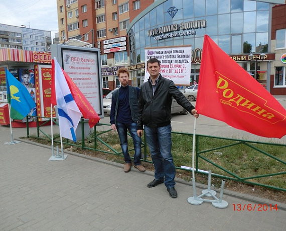 Рязанские соратники провели пикет в поддержку Новороссии