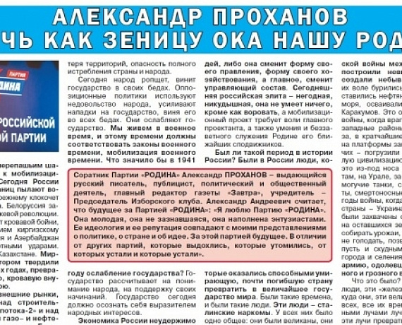 Вышел ноябрьский выпуск газеты "Голос РОДИНЫ. Брянск"