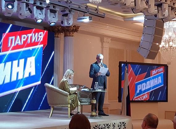 VII Съезд партии "РОДИНА" (Москва, 26.06.2021, часть 1)