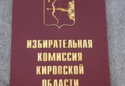 КИРОВСКАЯ "РОДИНА": В ТИКАХ "МУХЛЮЮТ" С ПАСПОРТАМИ ИЗБИРАТЕЛЕЙ
