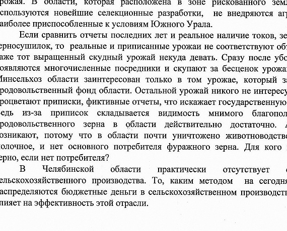 Челябинские партийцы отправили губернатору наказ избирателей
