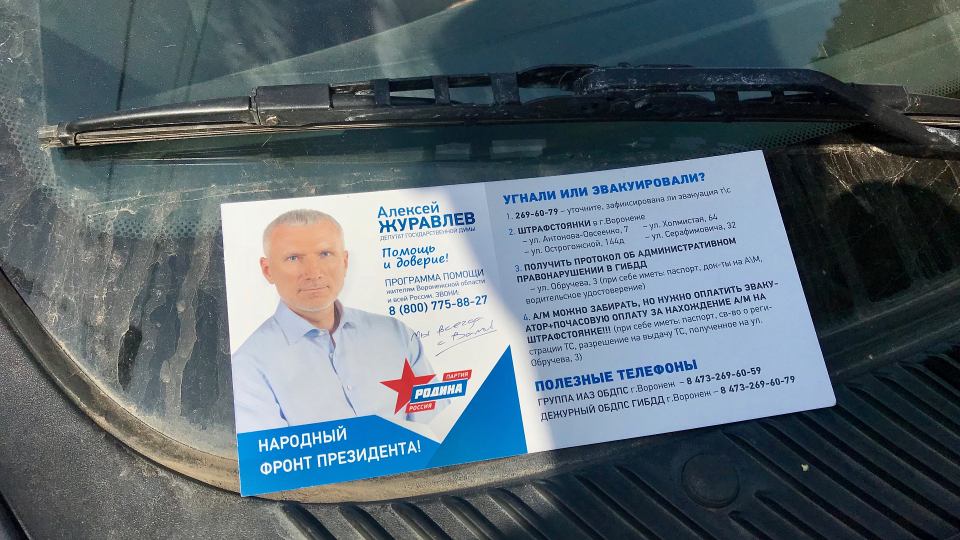 В Воронеже раздали информационные листовки Алексея Журавлева