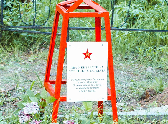 Родина помнит