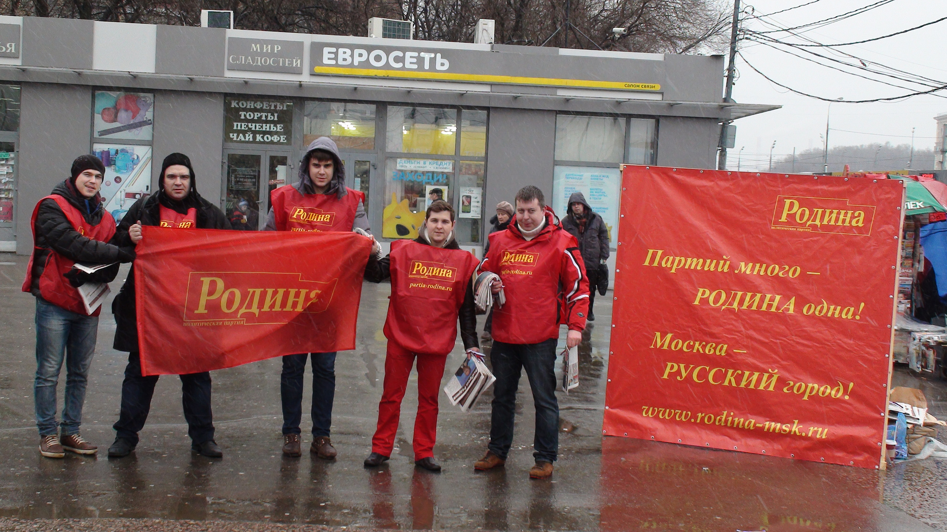 Московская "РОДИНА" провела агитационную акцию