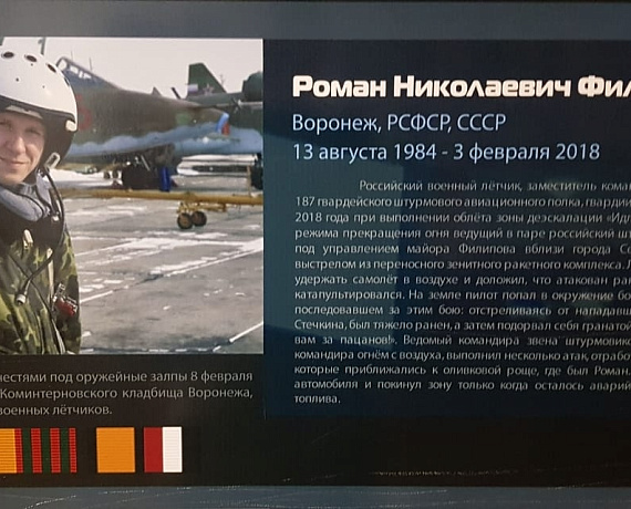 Делегация воронежской "РОДИНЫ" и общественники возложили цветы к памятнику Роману Филипову