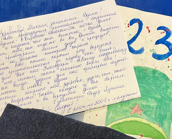 Кировская "РОДИНА" и Комитет солдатских матерей отправили письма поддержки солдатам-землякам