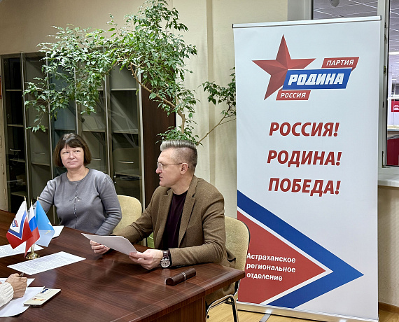 АСТРАХАНСКОЕ РЕГИОНАЛЬНОЕ ОТДЕЛЕНИЕ ПАРТИИ «РОДИНА» ВЫДВИНУЛО КАНДИДАТУРЫ В СОСТАВЫ ТЕРРИТОРИАЛЬНЫХ ИЗБИРАТЕЛЬНЫХ КОМИССИЙ АСТРАХАНСКОЙ ОБЛАСТИ