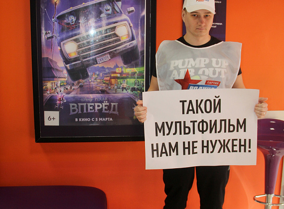 "РОДИНА" провела акцию против выхода в прокат мультфильма "Вперед", 05.03.2020