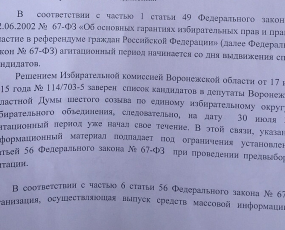 Воронежская "РОДИНА" требует опровержения статьи в местном СМИ