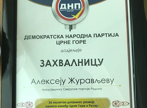 Визит делегации партии "РОДИНА" в Республику Сербия, 9-10.05.2018