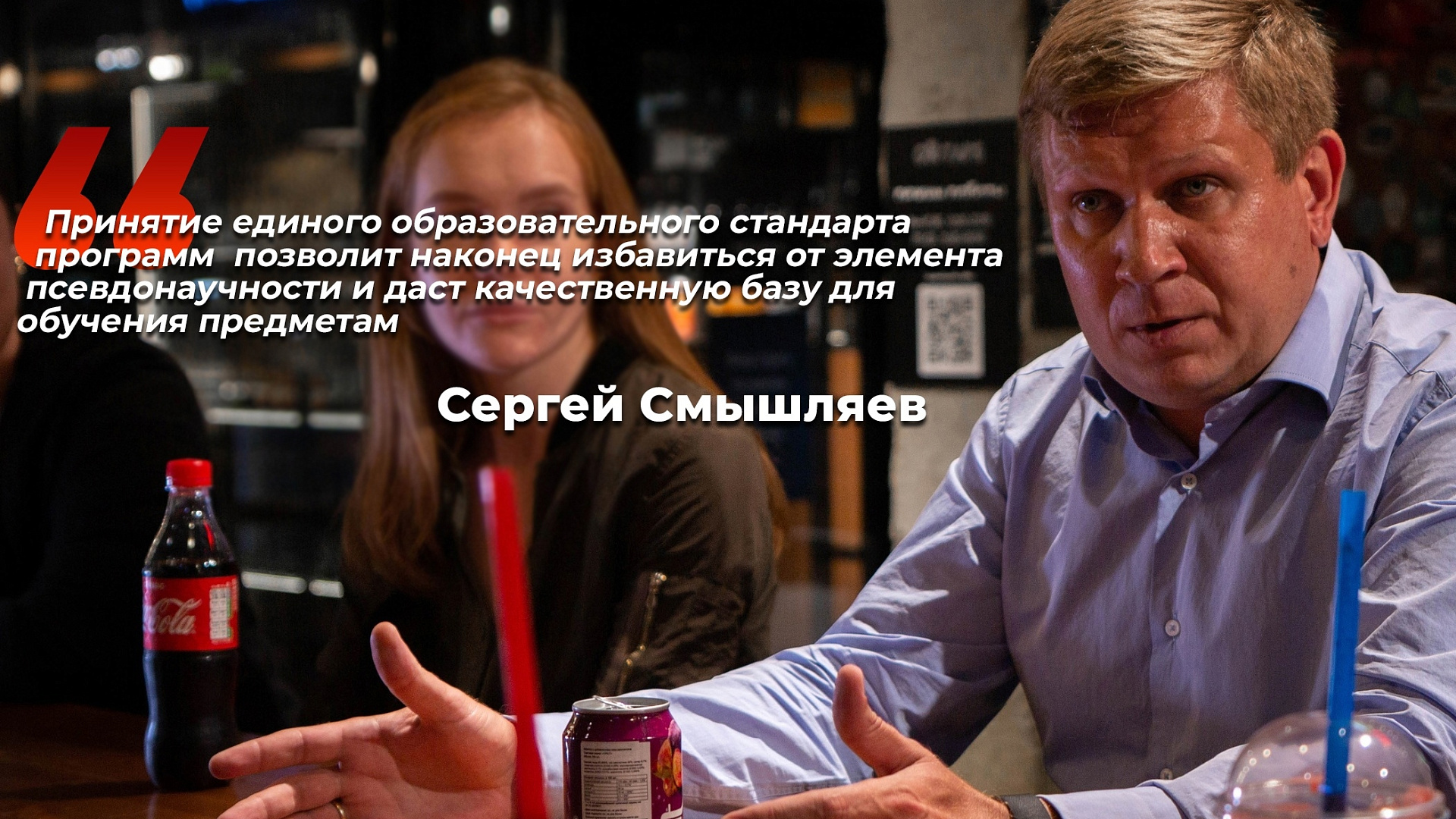 Смышляев: Принятие единого образовательного стандарта даст качественное обучение и позволит сэкономить