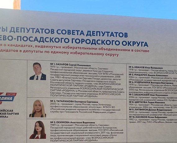 В Подмосковье проходит рейд кандидатов-родинцев по избирательным участкам