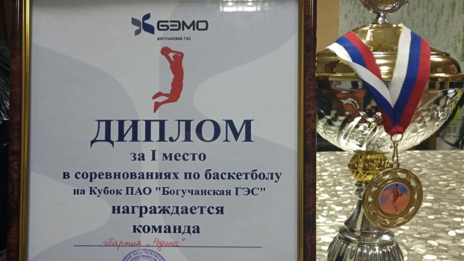 Команда красноярских партийцев заняла первое место в соревнованиях по баскетболу