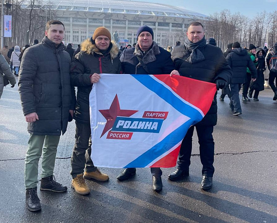 "РОДИНА" приняла участие в митинге-концерте "Слава защитникам Отечества" в Лужниках