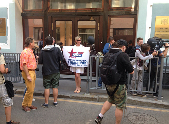 Пикеты партии "РОДИНА" у ЦИК, 07.08.2015