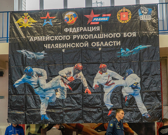 Челябинская "РОДИНА" оказала помощь в организации Чемпионата 14-й армии по армейскому рукопашному бою