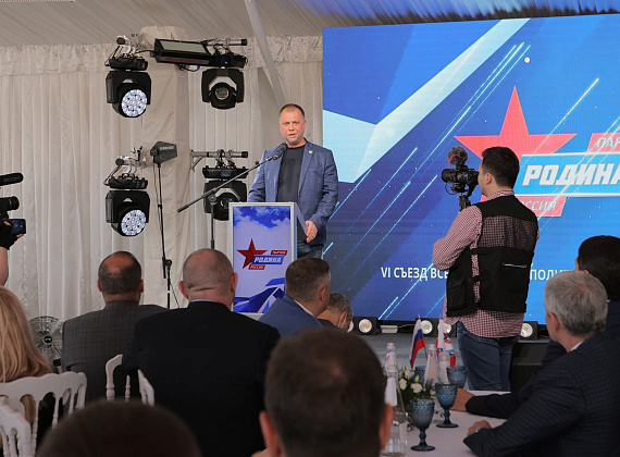 VI Съезд Всероссийской политической партии "РОДИНА" (Санкт-Петербург, 04.07.2020)